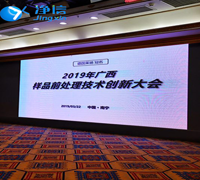  2019年廣西樣品前處理技術(shù)創(chuàng)新大會(huì)圓滿(mǎn)結(jié)束